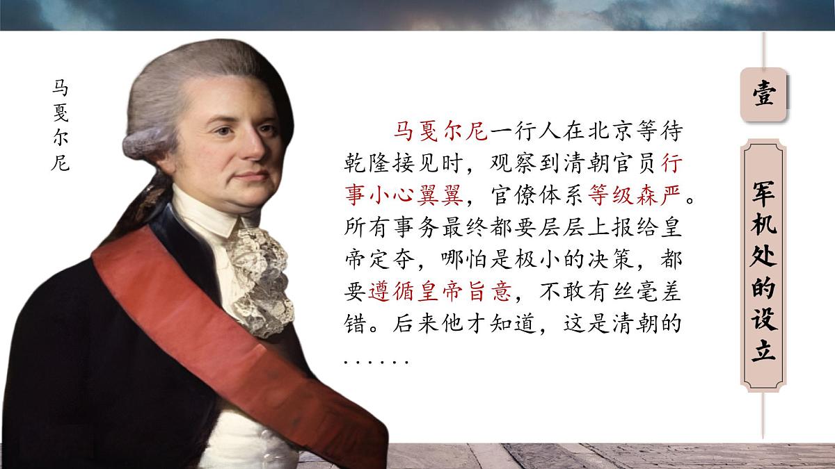 3.19 清朝君主专制的强化 课件 2025学年统编版七年级历史下册第5页