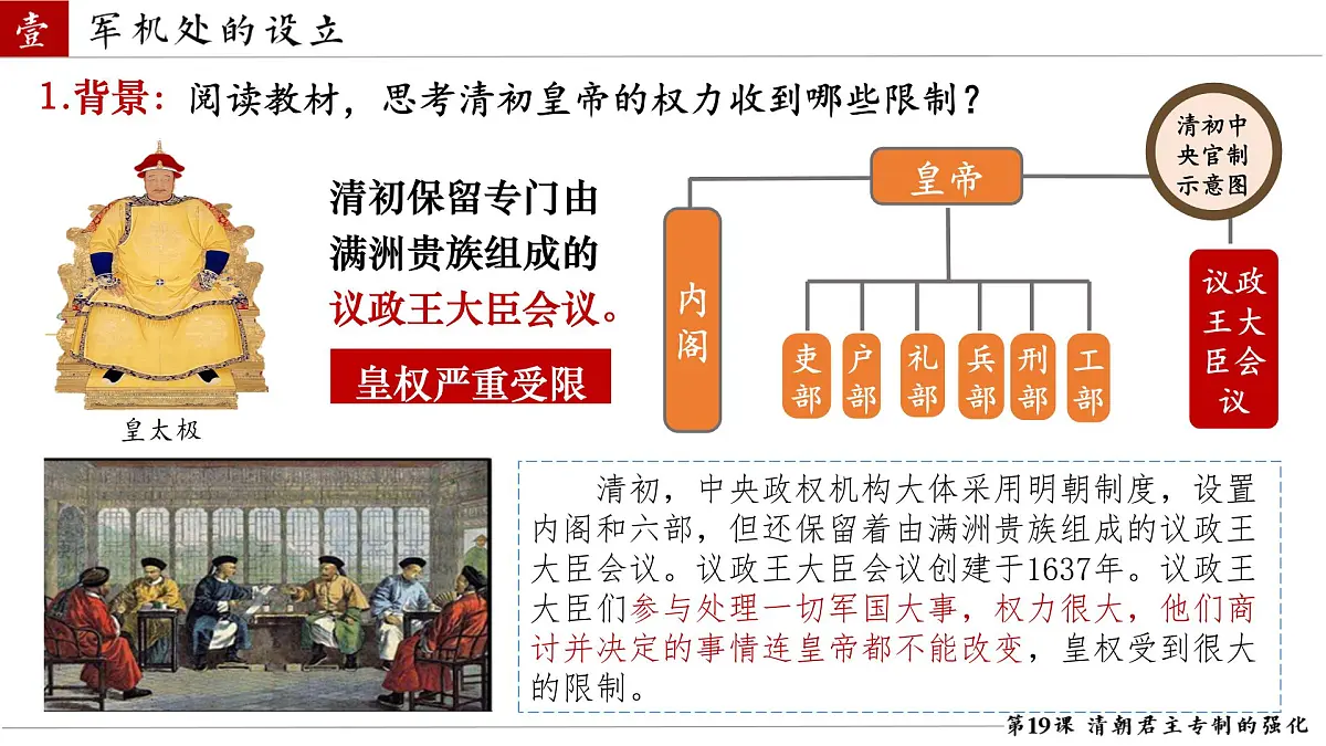 3.19 清朝君主专制的强化 课件 2025学年统编版七年级历史下册第6页
