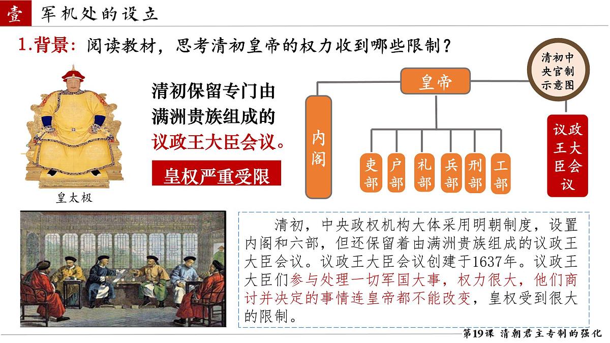 3.19 清朝君主专制的强化 课件 2025学年统编版七年级历史下册第6页