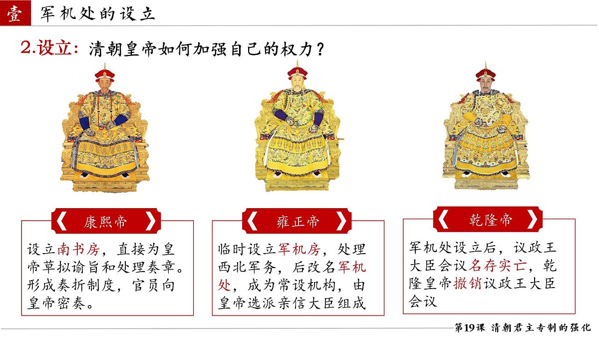 3.19 清朝君主专制的强化 课件 2025学年统编版七年级历史下册第7页