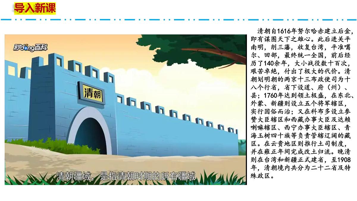 3.18 清朝的边疆治理 课件 2025学年部编版七年级历史下学期第1页
