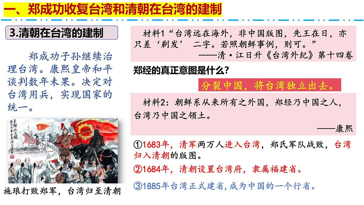 3.18 清朝的边疆治理 课件 2025学年部编版七年级历史下学期第5页