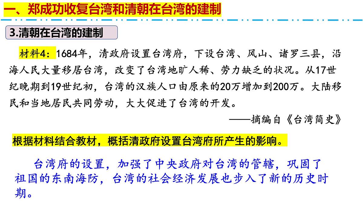 3.18 清朝的边疆治理 课件 2025学年部编版七年级历史下学期第6页