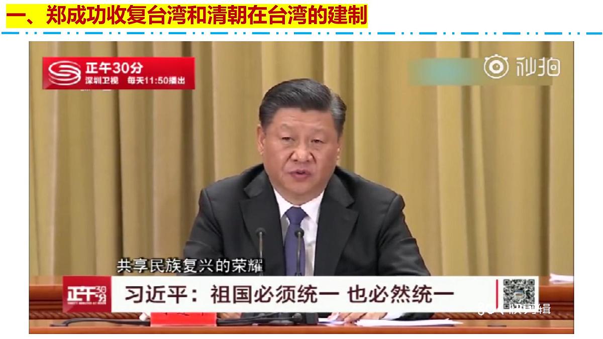 3.18 清朝的边疆治理 课件 2025学年部编版七年级历史下学期第7页