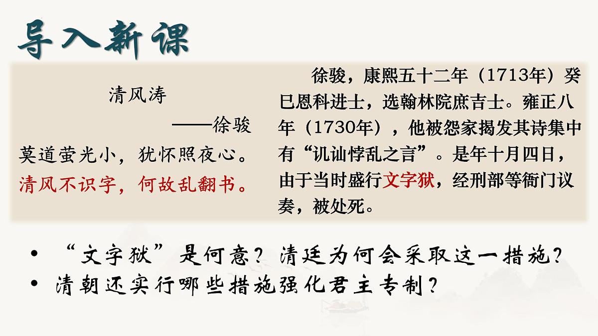 3.19 清朝君主专制的强化 课件 2025学年部编版七年级历史下学期第1页