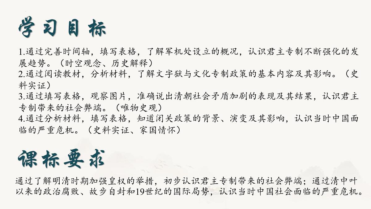 3.19 清朝君主专制的强化 课件 2025学年部编版七年级历史下学期第3页