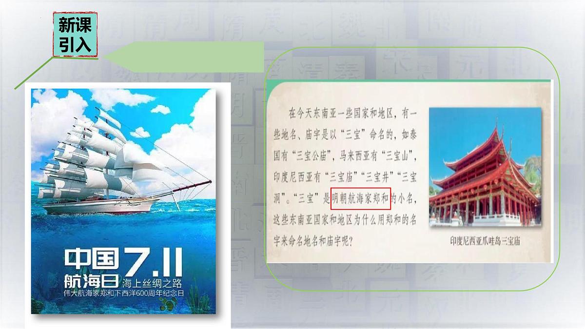 3.16 明朝的对外关系 课件 2025学年部编版七年级历史下册第2页