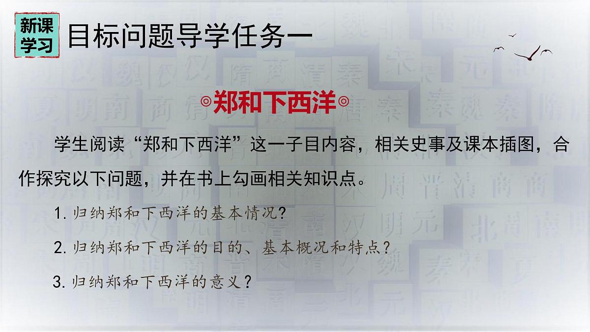 3.16 明朝的对外关系 课件 2025学年部编版七年级历史下册第4页