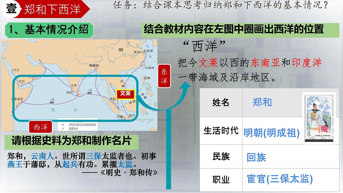 3.16 明朝的对外关系 课件 2025学年部编版七年级历史下册第5页