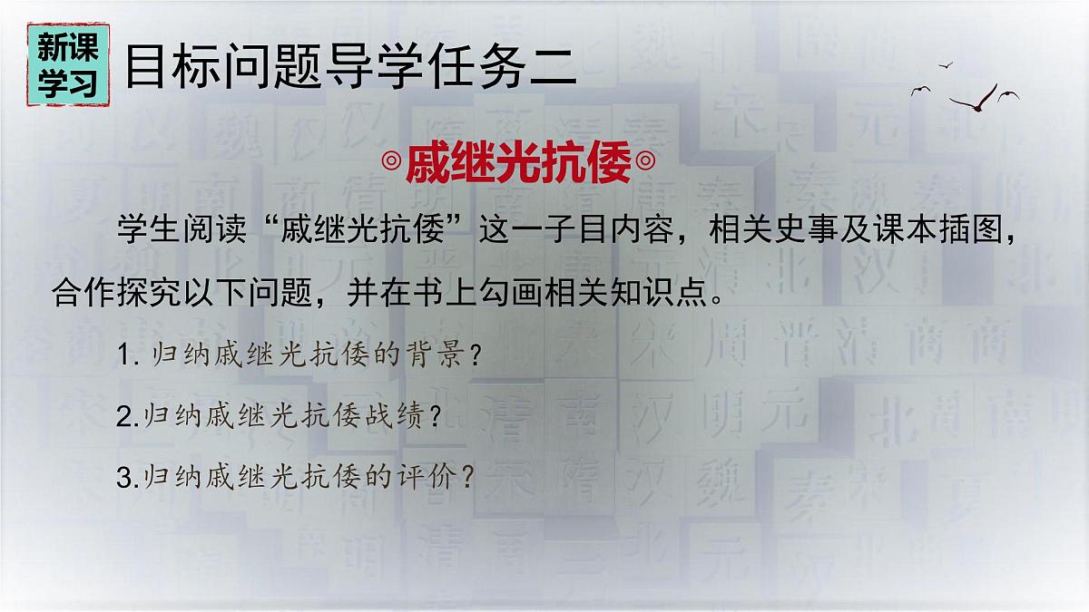 3.16 明朝的对外关系 课件 2025学年部编版七年级历史下册第8页
