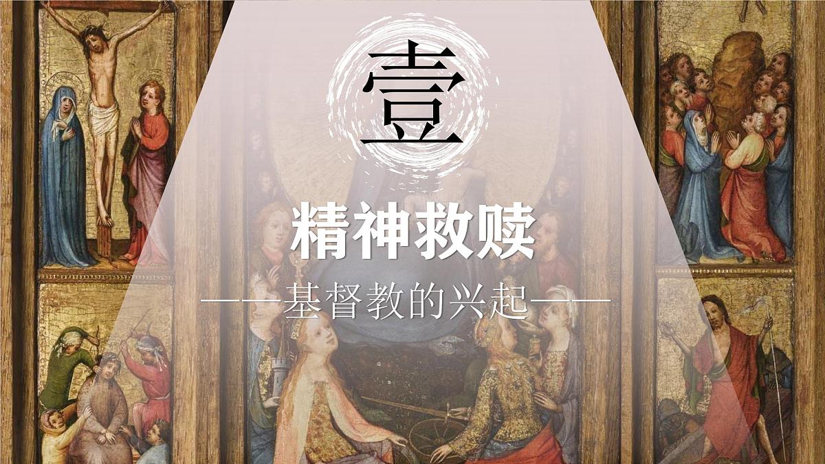 3.7 基督教的兴起和法兰克王国 课件 2025-2026学年统编版九年级历史上册第5页