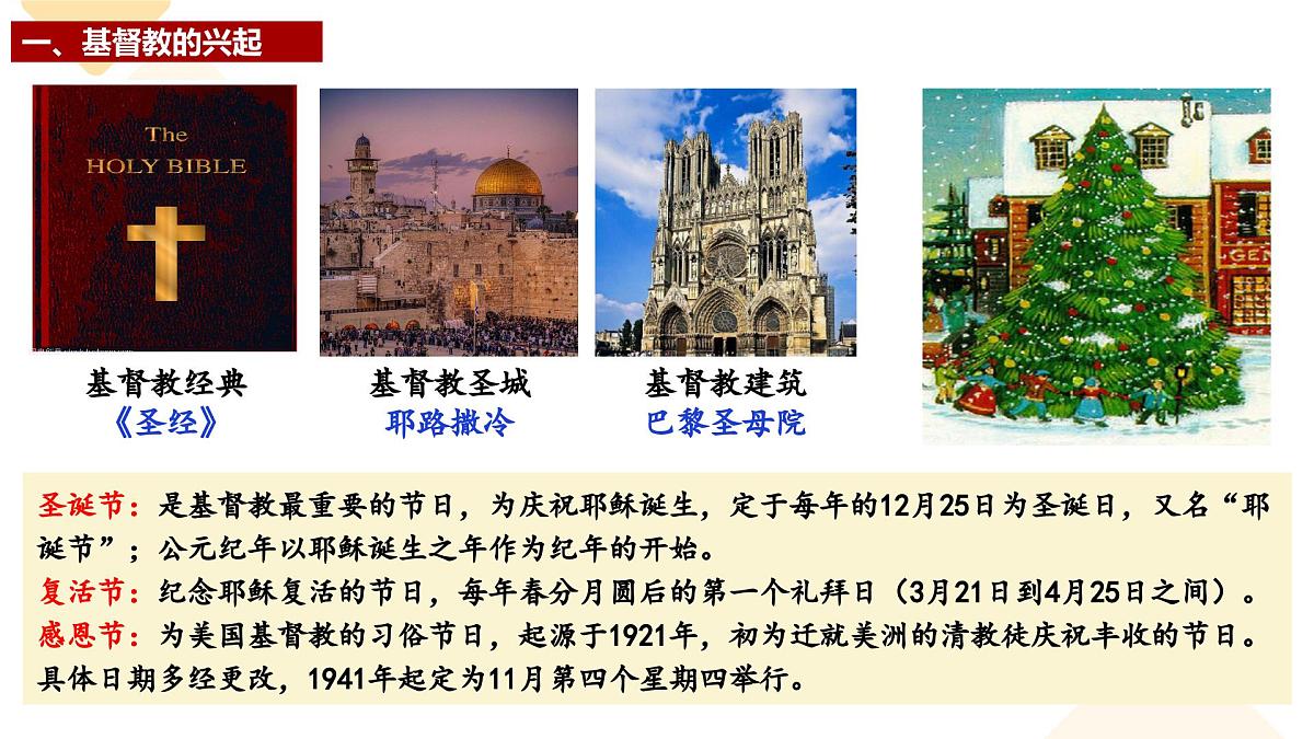 3.7 基督教的兴起和法兰克王国 课件 2025-2026学年统编版九年级历史上册第8页