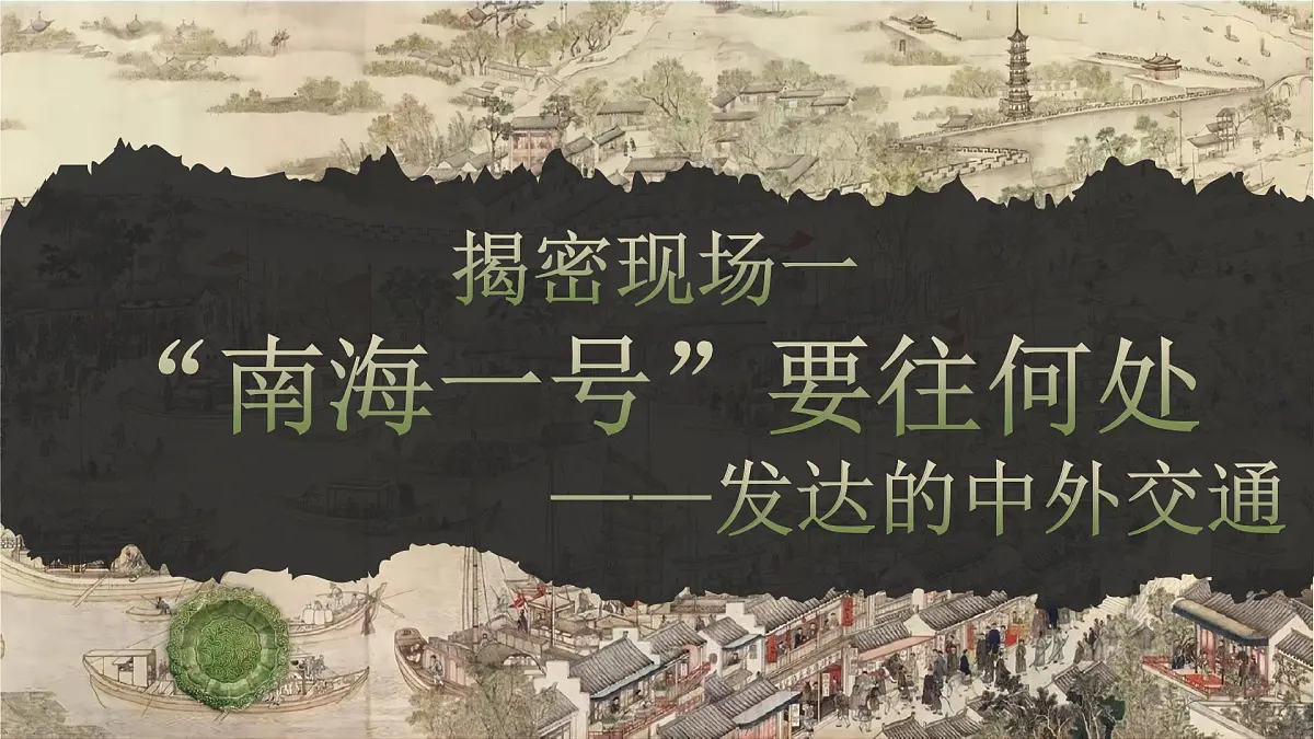 2.13 辽宋夏金元时期的对外交流 课件 2025学年部编新版历史七年级下学期第4页