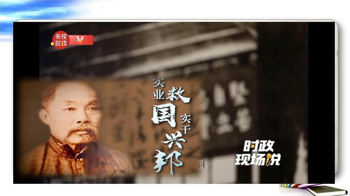 近代经济、社会生活与教育文化事业的发展 课件 2025年中考历史一轮复习第1页