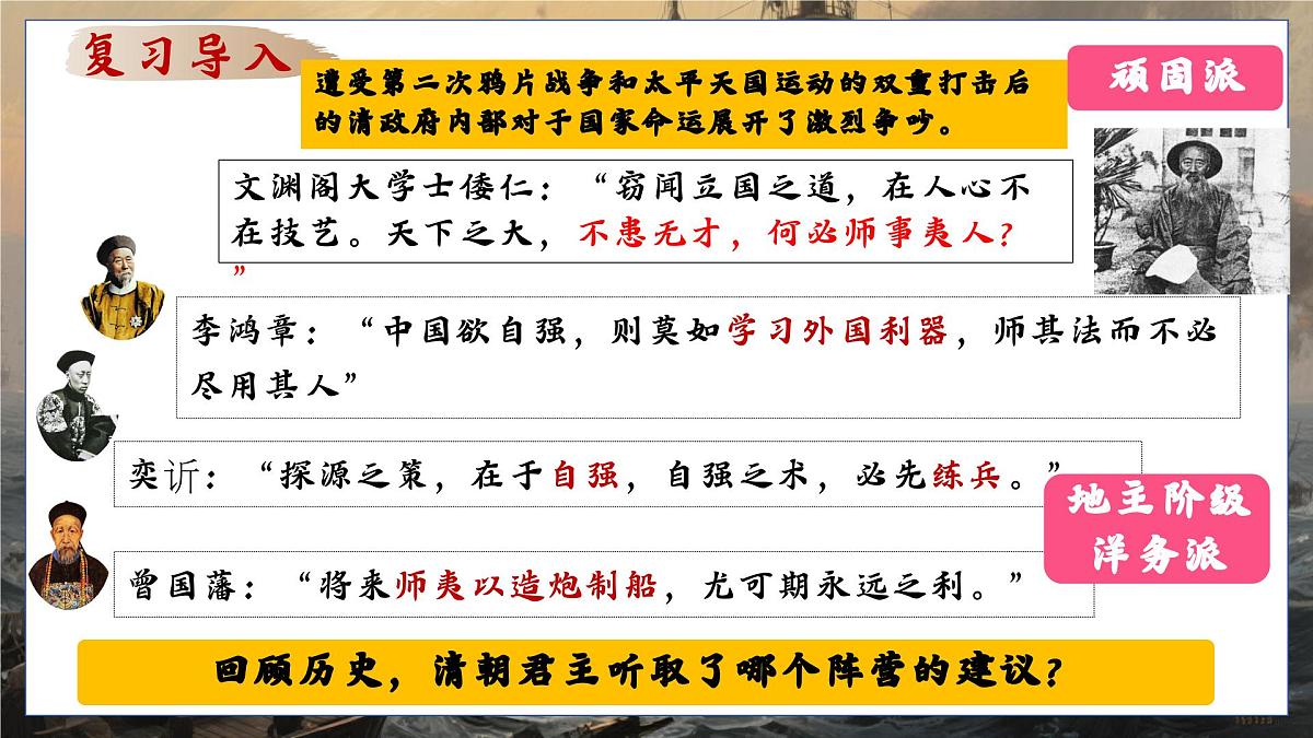 第二单元 近代化的早期探索与民族危机的加剧 课件-2025年中考历史一轮复习+第4页