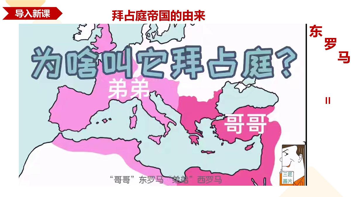 3.10 拜占庭帝国和《查士丁尼法典》 课件 2025-2026学年统编版九年级历史上册第1页