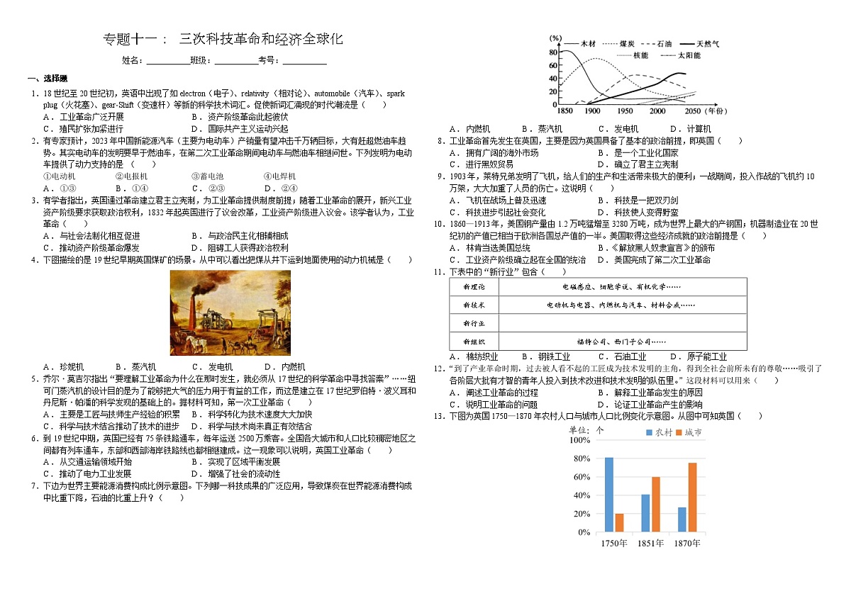 2025届中考历史二轮大专题复习11 三次科技革命和经济全球化（测试题）第1页