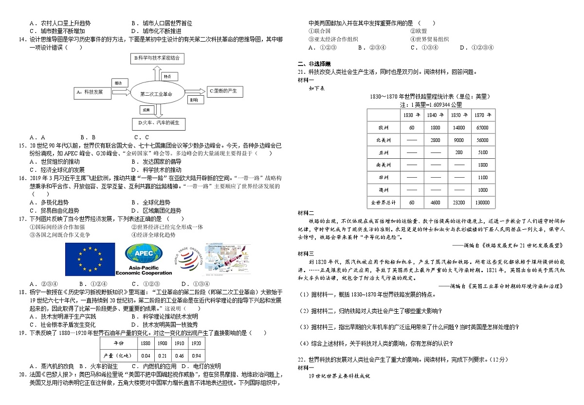 2025届中考历史二轮大专题复习11 三次科技革命和经济全球化（测试题）第2页
