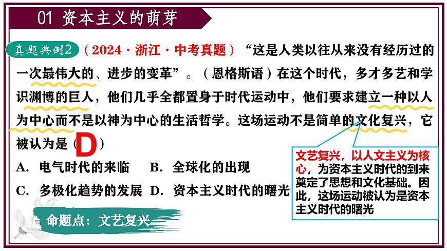 2025年中考二轮复习核心专题一遍过：专题05：世界近代史（内含9个专题） 课件第6页