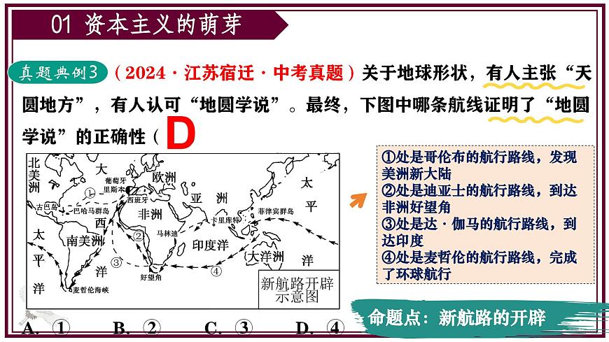 2025年中考二轮复习核心专题一遍过：专题05：世界近代史（内含9个专题） 课件第7页
