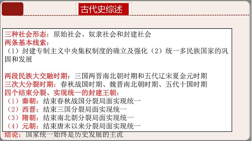 2025年中考复习核心考点一遍过：专题01：七年级上册（中国古代史） 课件第8页