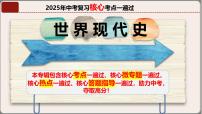 2025年中考复习核心考点一遍过：专题06：九年级下册 课件