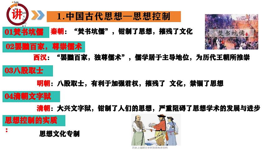 专题05  中外思想解放运动（课件）第7页