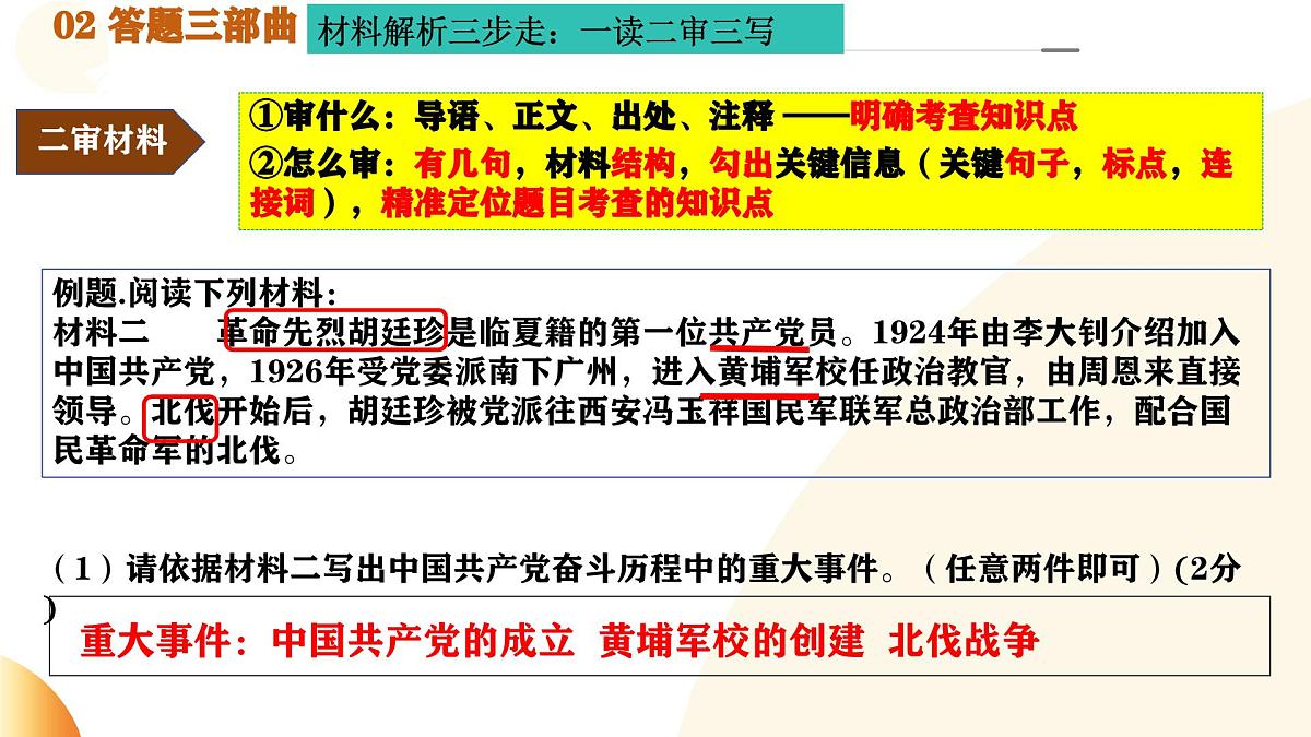 专题14  中考材料题解题攻略（课件）第8页
