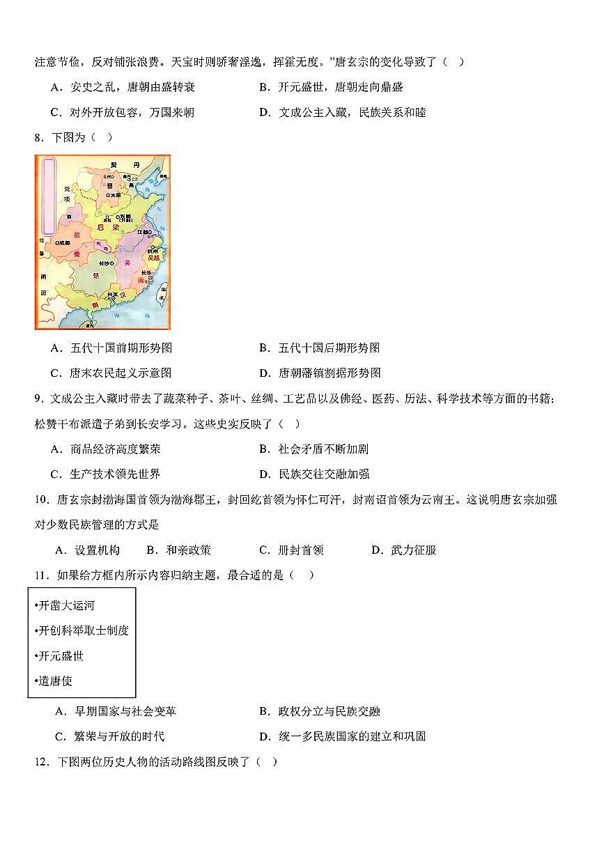 江苏省南京市部分学校2024-2025学年七年级下历史期中试卷第2页
