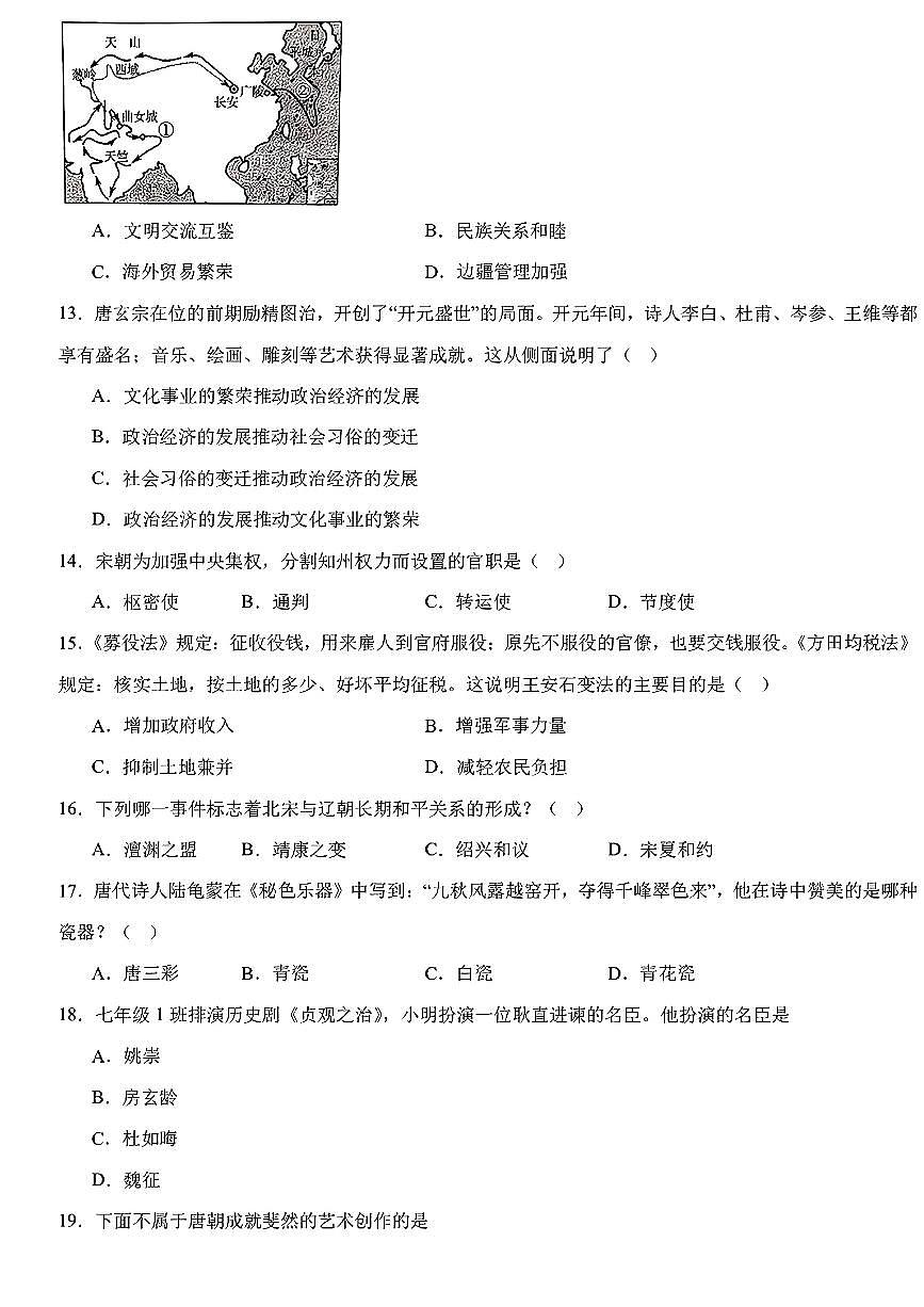 江苏省南京市部分学校2024-2025学年七年级下历史期中试卷第3页