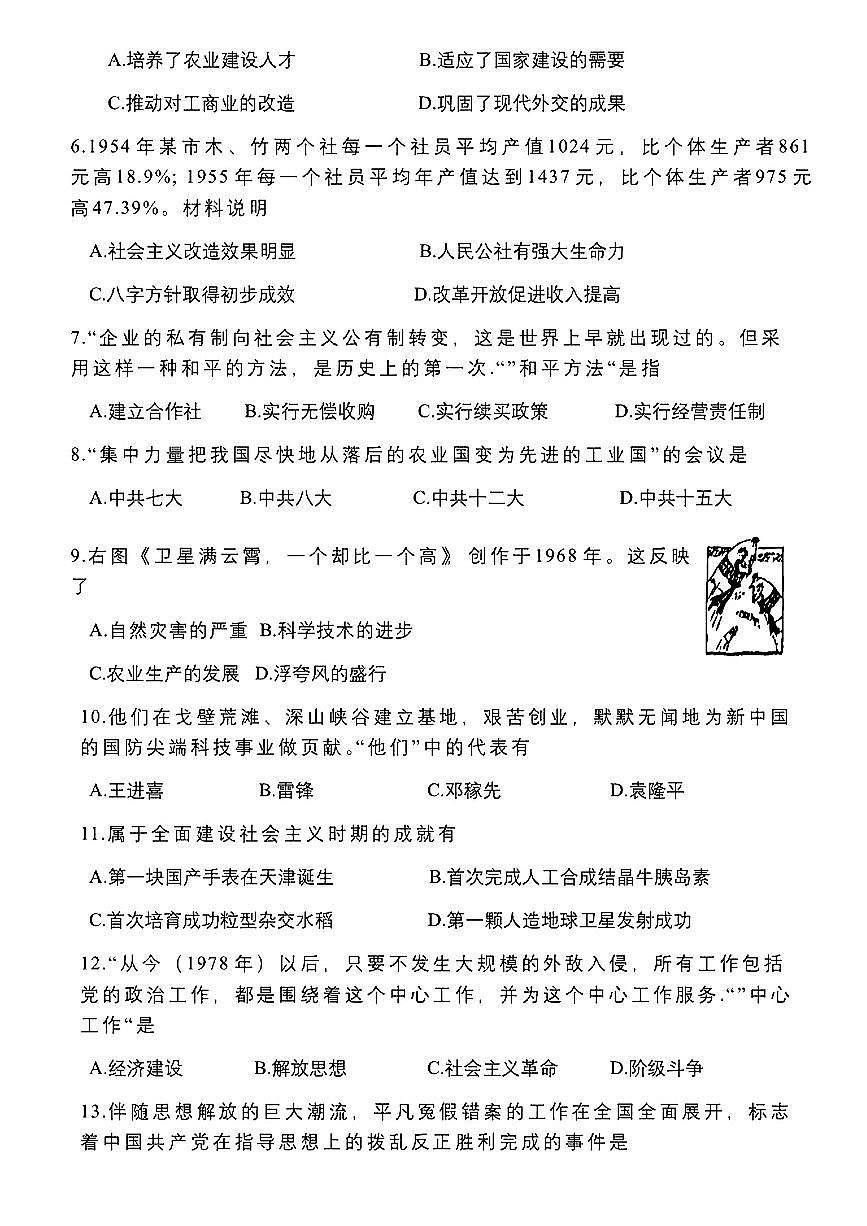 江苏省南京市秦淮区部分学校2024-2025学年八年级下历史期中试卷第2页