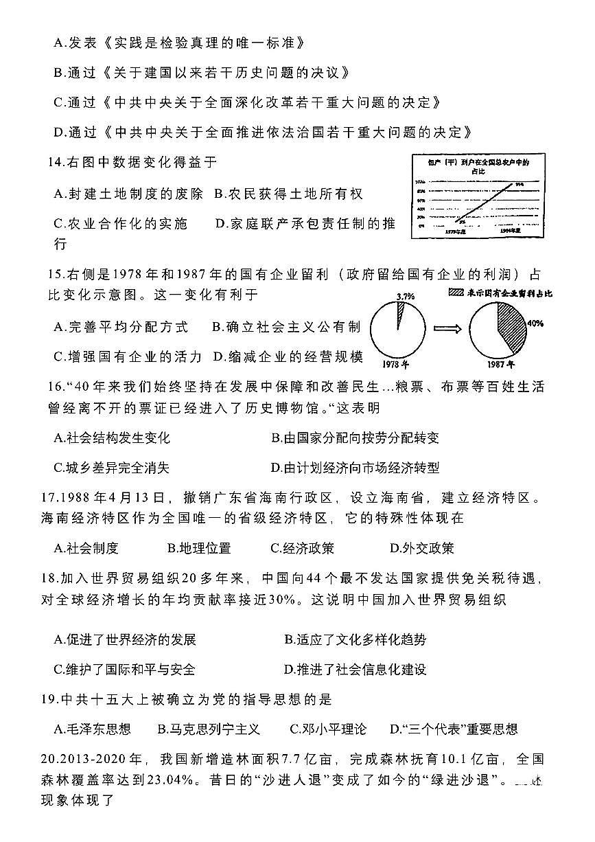 江苏省南京市秦淮区部分学校2024-2025学年八年级下历史期中试卷第3页