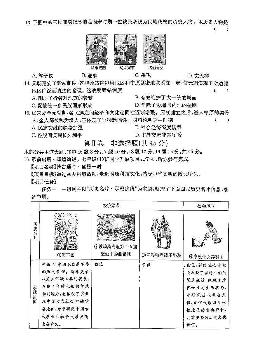 山西省吕梁市方山县部分学校2024-2025学年第二学期期中测试七年级历史试卷第3页