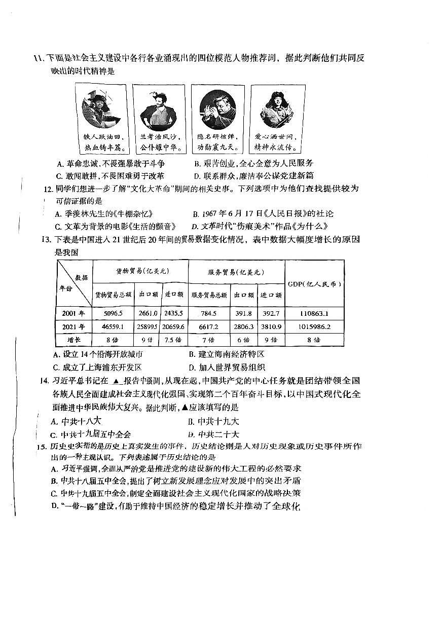 山西省运城市盐湖区部分学校2024-2025学年第二学期八年级期中学业质量监测历史试卷第3页