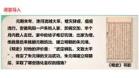 历史七年级下册（2024）明朝的统治完美版课件ppt