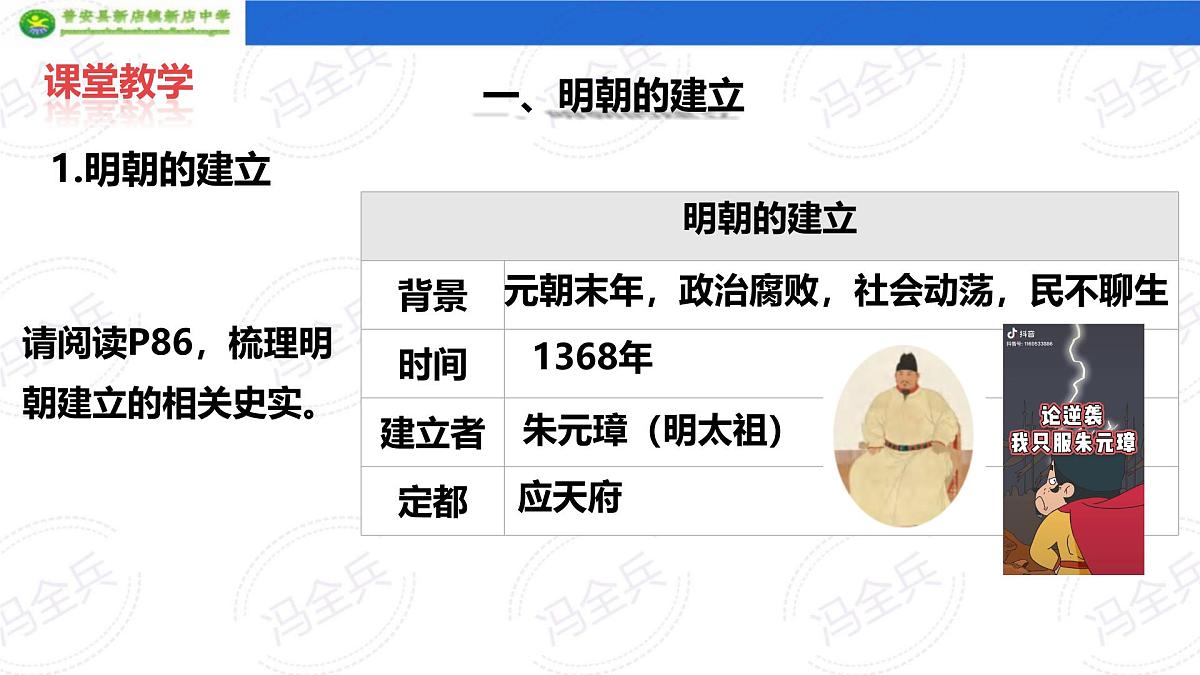 初中  历史  人教版（2024）  七年级下册（2024） 第15课 明朝的统治 课件第4页