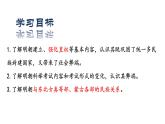 初中  歷史  人教版（2024）  七年級下冊（2024） 第15課 明朝的統(tǒng)治 課件