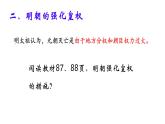 初中  歷史  人教版（2024）  七年級下冊（2024） 第15課 明朝的統(tǒng)治 課件