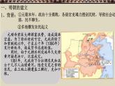 初中  歷史  人教版（2024）  七年級下冊（2024） 第15課 明朝的統(tǒng)治 課件