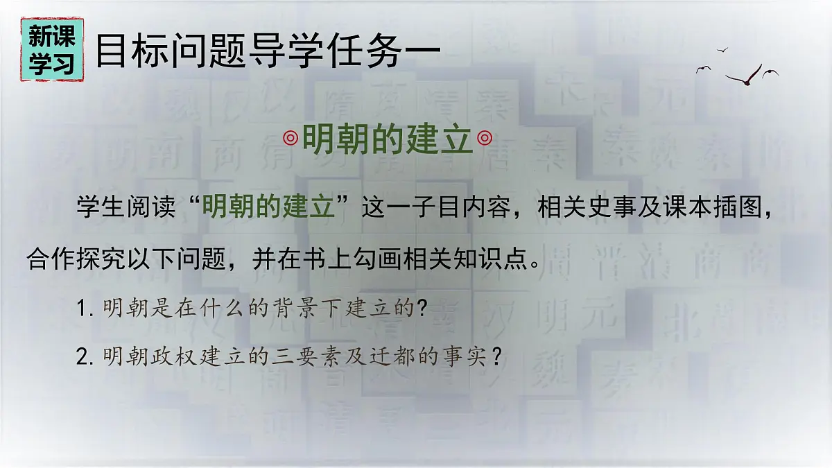 初中 历史 人教版（2024） 七年级下册（2024） 第15课 明朝的统治 课件第4页