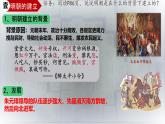 初中  歷史  人教版（2024）  七年級下冊（2024） 第15課 明朝的統(tǒng)治 課件