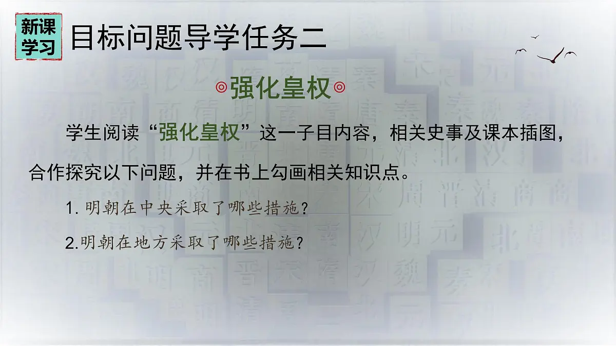 初中 历史 人教版（2024） 七年级下册（2024） 第15课 明朝的统治 课件第7页