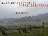 初中  歷史  人教版（2024）  七年級下冊（2024） 第15課 明朝的統(tǒng)治 課件