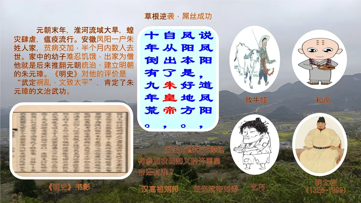 初中 历史 人教版（2024） 七年级下册（2024） 第15课 明朝的统治 课件第5页