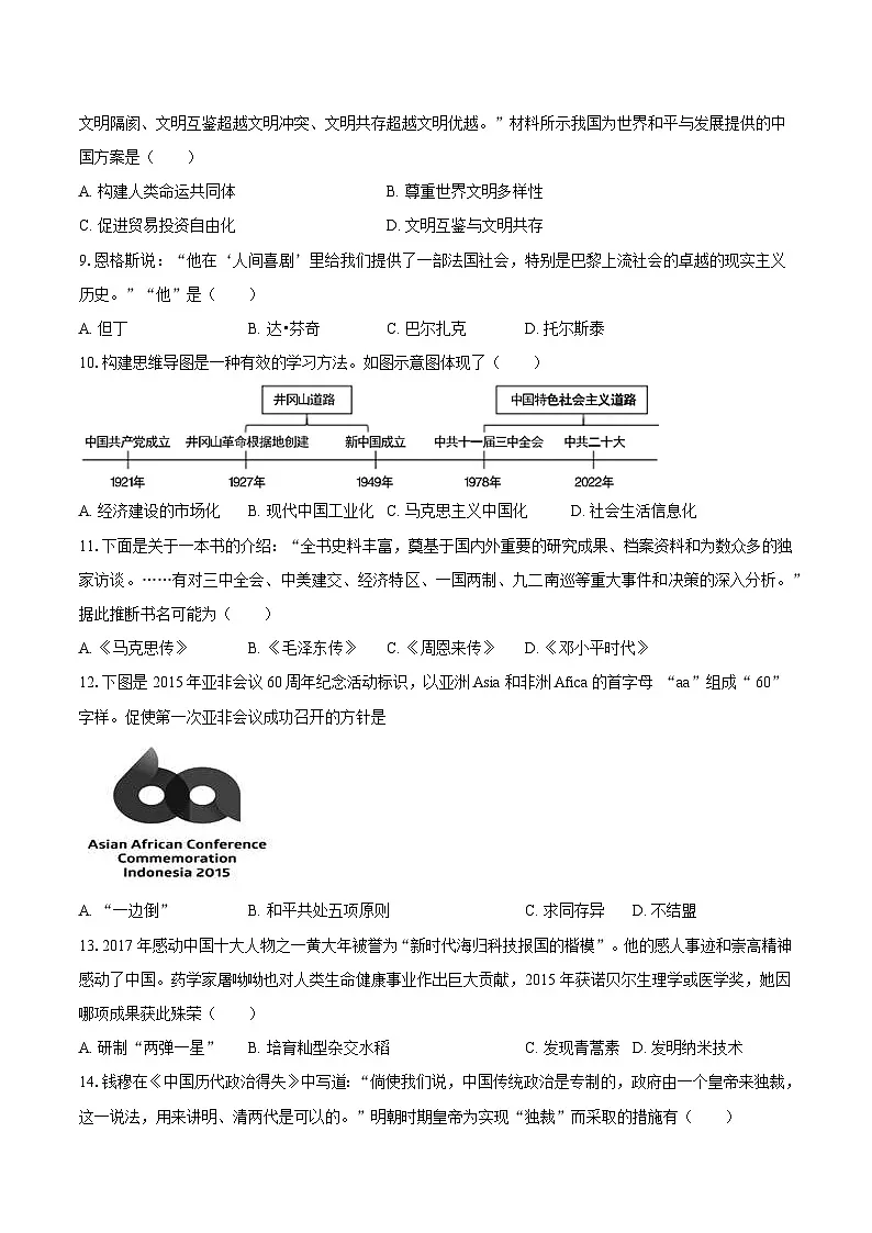 2025年天津市中考历史模拟试卷（3）【含答案】第2页