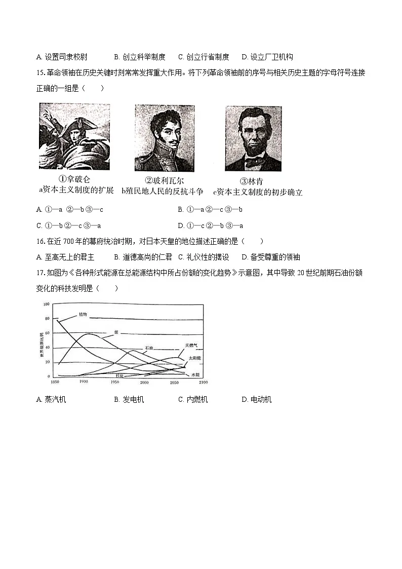 2025年天津市中考历史模拟试卷（3）【含答案】第3页