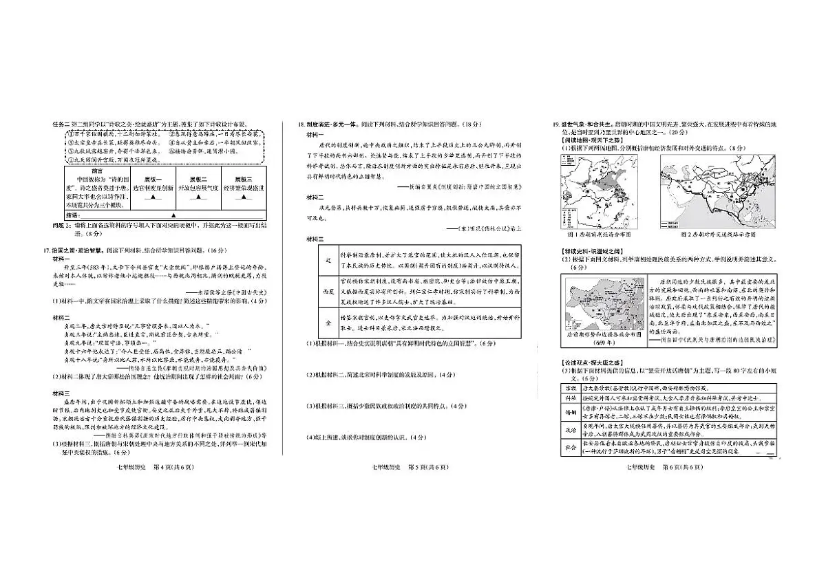 山西省运城市盐湖区部分学校2024-2025学年第二学期七年级期中学业质量监测历史试卷第2页