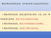 人教版（2024）·初中歷史·七年級下冊·第7課 隋唐時期的科技與文化 課件（內(nèi)含視頻）