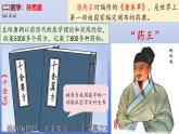 人教版（2024）·初中歷史·七年級下冊·第7課 隋唐時期的科技與文化 課件（內(nèi)含視頻）