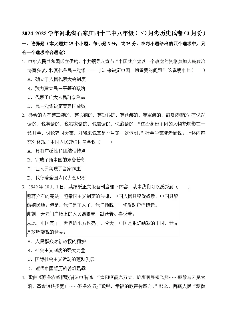 河北省石家庄四十二中2024-2025学年八年级（下）月考历史试卷（3月份）（含答案）第1页